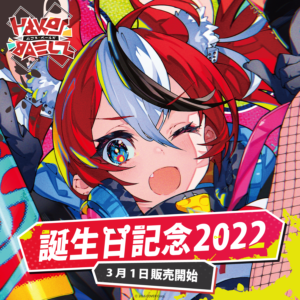 ハコス・ベールズ 誕生日記念2022 グッズ / BOOM BOOM!!ラバーマット