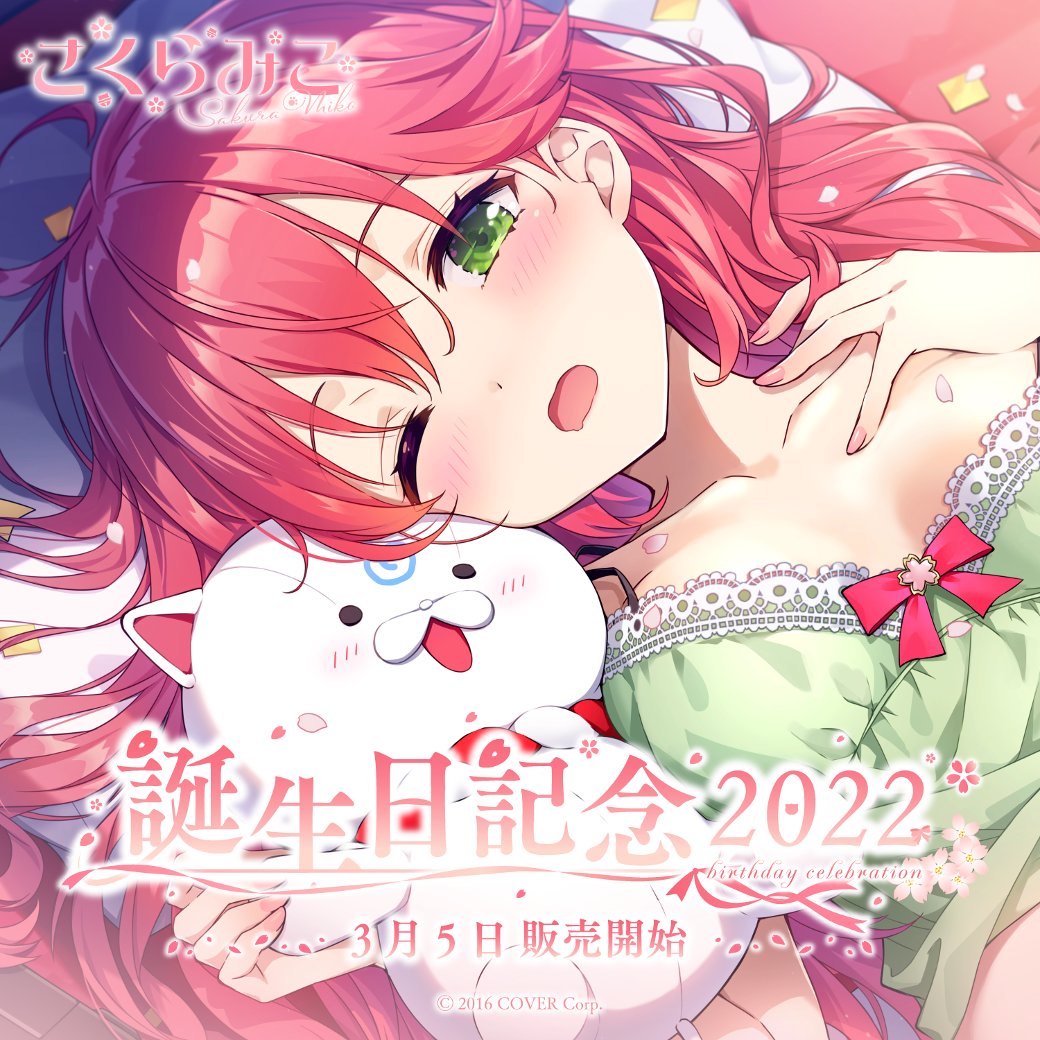 さくらみこ 誕生日記念2022 グッズ / ラバーマット