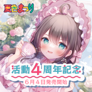 夏色まつり 活動4周年記念 グッズ / ラバーマット