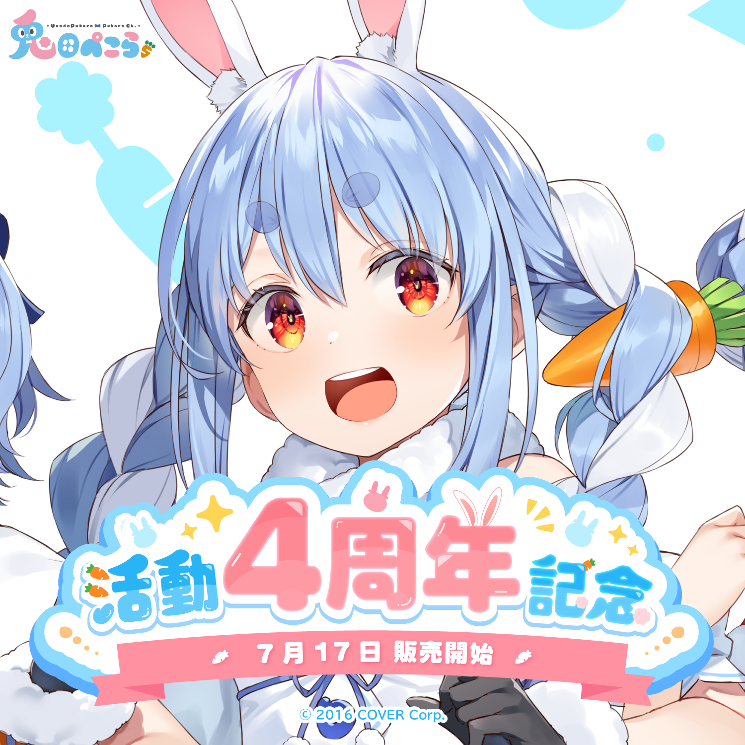 兎田ぺこら 活動4周年記念 グッズ / ラバーマット
