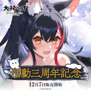 大神ミオ 活動三周年記念 グッズ / ラバーマット