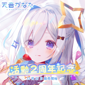 天音かなた活動2周年記念 グッズ / ラバーマット