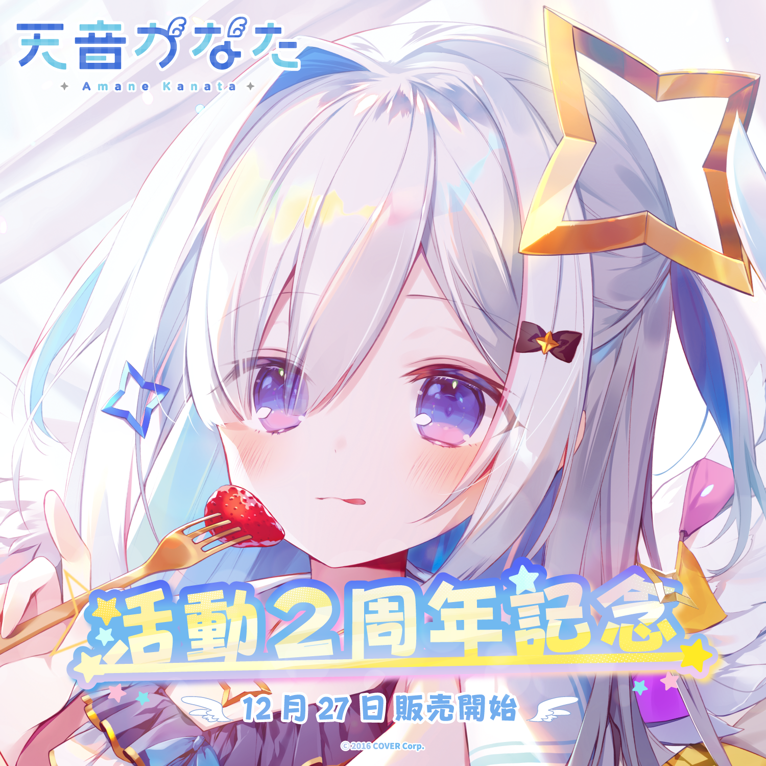 天音かなた活動2周年記念 グッズ / ラバーマット