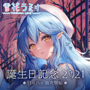 雪花ラミィ 誕生日記念2021 グッズ / ラバーマット