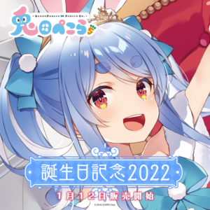 兎田ぺこら 誕生日記念2022 グッズ / ラバーマット＆カードスリーブ