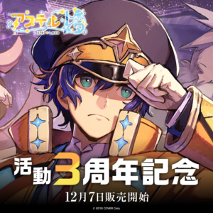 アステル・レダ 活動3周年記念 グッズ / Twin Crew Stars ラバーマット