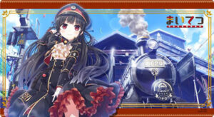 ねくねっとガールズラバーマット vol.005 まいてつ「ハチロク」
