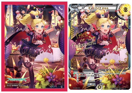 ラクエンロジック スリーブコレクション スペシャル Vol.2 ラクエンロジック『ヴァンパイア クロエ』 パック