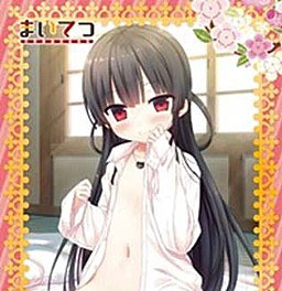 ねくねっとガールズスリーブコレクションVol.062 まいてつ 「ハチロクB」 パック