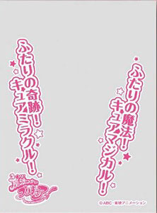 キャラクターオーバースリーブ 魔法つかいプリキュア！ ふたりの奇跡！ ふたりの魔法！(ENO-018) パック