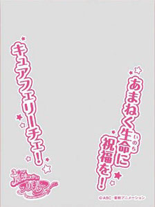 キャラクターオーバースリーブ 魔法つかいプリキュア！ あまねく生命に祝福を！ (ENO-019) パック