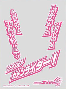 キャラクターオーバースリーブ 仮面ライダーエグゼイド アイム ア カメンライダー！ (ENO-020) パック