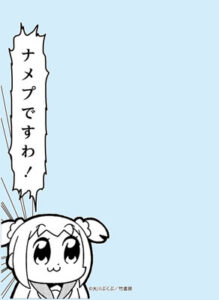 ブロッコリースリーブプロテクター[世界の名言] ポプテピピック「ナメプですわ！」 パック