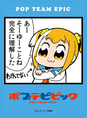 ブロッコリーキャラクタースリーブ ポプテピピック「あーそーゆーことね 完全に理解した」 パック