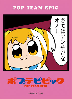 ブロッコリーキャラクタースリーブ ポプテピピック「さてはアンチだなオメー」 パック