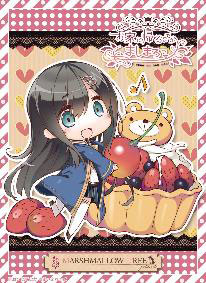 ねくねっとガールズスリーブコレクション Vol.095 お家に帰るまでがましまろです「SD朝霞汐」 パック
