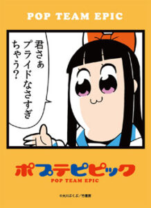 ブロッコリーキャラクタースリーブ ポプテピピック「君さぁ プライドなさすぎちゃう？」 パック