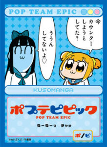 ブロッコリーキャラクタースリーブ ポプテピピック「カウンター」 パック