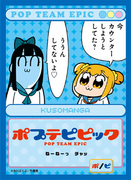 ブロッコリーキャラクタースリーブ ポプテピピック「カウンター」 パック