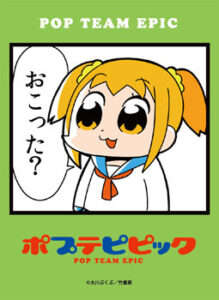 ブロッコリーキャラクタースリーブ ポプテピピック「おこった？」 パック