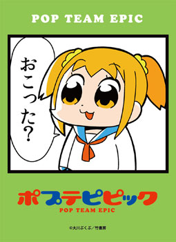 ブロッコリーキャラクタースリーブ ポプテピピック「おこった？」 パック