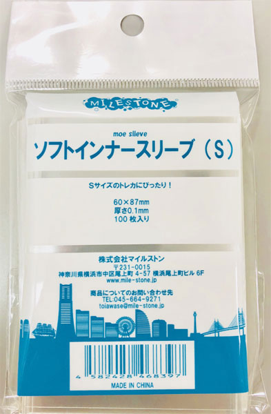 ソフトインナースリーブ (S) パック
