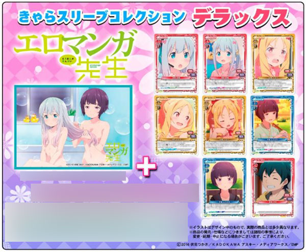 きゃらスリーブコレクションデラックス「エロマンガ先生」(No.DX022) パック