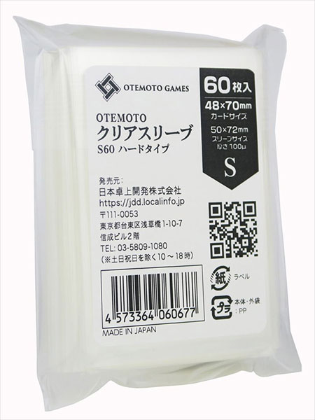 OTEMOTO クリアスリーブS60 ハードタイプ 60枚入りパック