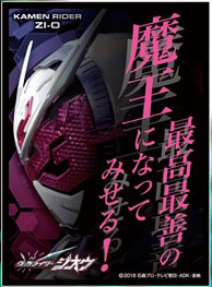 キャラクタースリーブ 仮面ライダージオウ 最高最善の魔王になってみせる (EN-786) パック