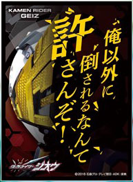 キャラクタースリーブ 仮面ライダージオウ 俺以外に倒されるなんて許さんぞ！ (EN-787) パック