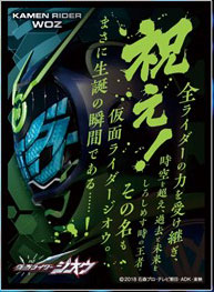 キャラクタースリーブ 仮面ライダージオウ 祝え！ (EN-788) パック
