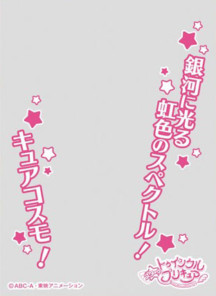 キャラクターオーバースリーブ スター☆トゥインクルプリキュア キュアコスモ (ENO-042) パック
