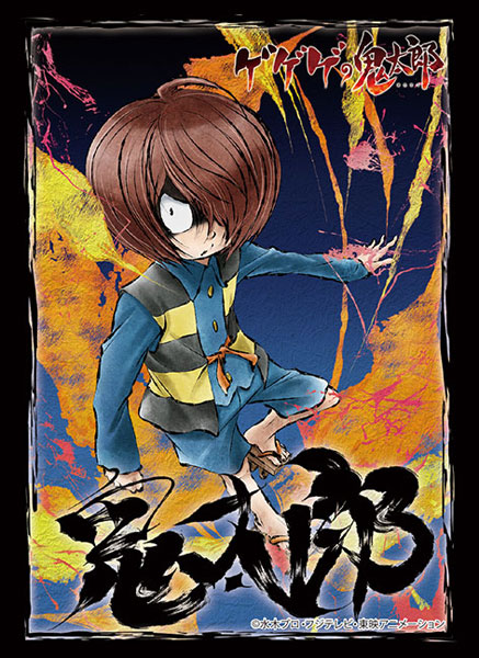 ブシロードスリーブコレクション ハイグレード Vol.2223 ゲゲゲの鬼太郎『ゲゲゲの鬼太郎』Part.2 パック