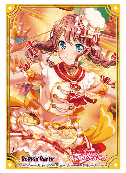 ブシロードスリーブコレクション ハイグレード Vol.2375 バンドリ！ ガールズバンドパーティ！ 『山吹沙綾』Part.3 パック