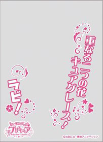 キャラクターオーバースリーブ ヒーリングっど プリキュア キュアグレース(ENO-050) パック