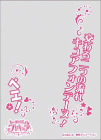 キャラクターオーバースリーブ ヒーリングっど プリキュア キュアフォンテーヌ(ENO-051) パック