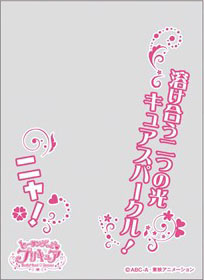 キャラクターオーバースリーブ ヒーリングっど プリキュア キュアスパークル(ENO-052) パック