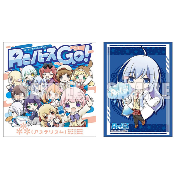 Reバース GO！ スリーブ+CDセット アステリズム 猫ヶ洞青ver.