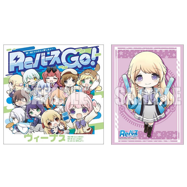 Reバース GO！ スリーブ+CDセット ヴィーナス 寿沙希ver.