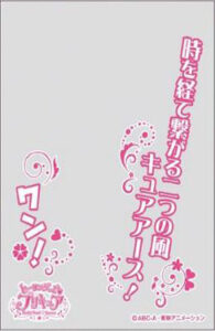 キャラクターオーバースリーブ ヒーリングっど プリキュア キュアアース(ENO-053) パック