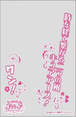 キャラクターオーバースリーブ ヒーリングっど プリキュア キュアアース(ENO-053) パック