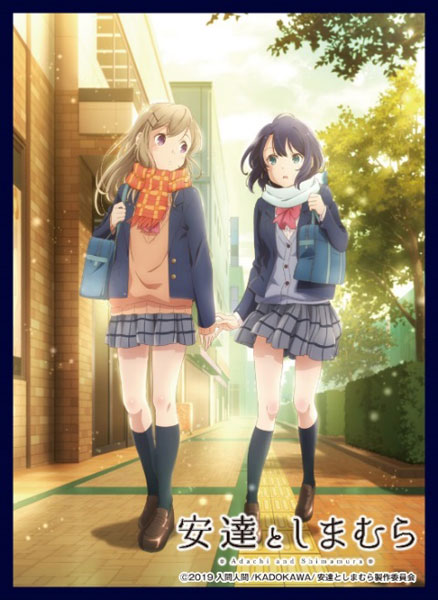 クロックワークス スリーブコレクションVol.49 安達としまむら キービジュアルB パック