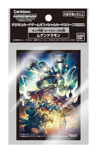 デジモンカードゲーム オフィシャルカードスリーブ2021 ムゲンドラモン パック