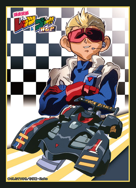 ブロッコリーキャラクタースリーブ 爆走兄弟レッツ＆ゴー！！「ブレット＆バックブレーダー」 パック
