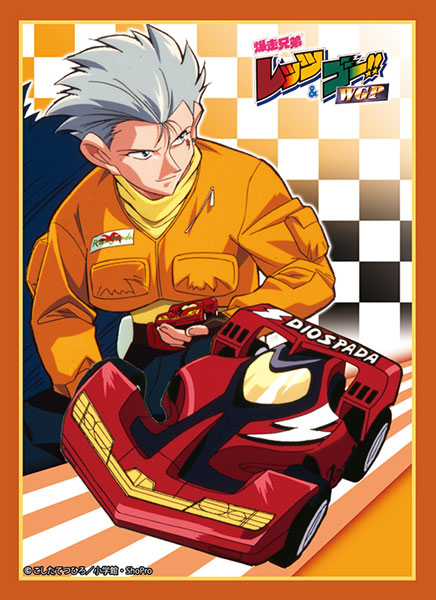 ブロッコリーキャラクタースリーブ 爆走兄弟レッツ＆ゴー！！「カルロ＆ディオスパーダ」 パック