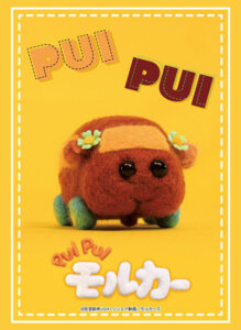 ブシロードスリーブコレクション ハイグレード Vol.2843 PUI PUI モルカー『チョコ』 パック