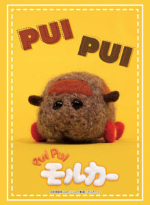 ブシロードスリーブコレクション ハイグレード Vol.2844 PUI PUI モルカー『テディ』 パック