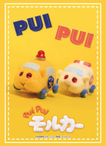 ブシロードスリーブコレクション ハイグレード Vol.2845 PUI PUI モルカー『パトモルカー＆救急モルカー』 パック