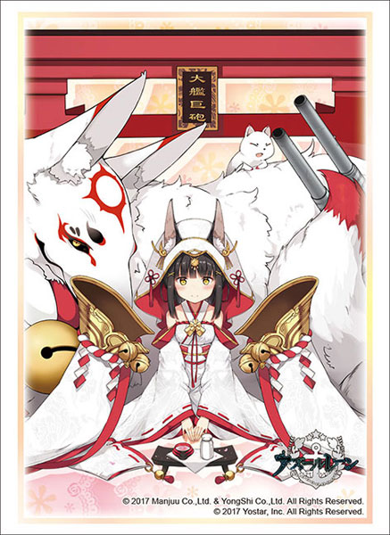 ブシロードスリーブコレクション ハイグレード Vol.2874 アズールレーン『長門』 ウェディングドレスver. パック