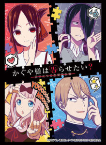 スリーブ Vol.2876 『かぐや様は告らせたい？ ～天才たちの恋愛頭脳戦～』ティザービジュアルver. パック